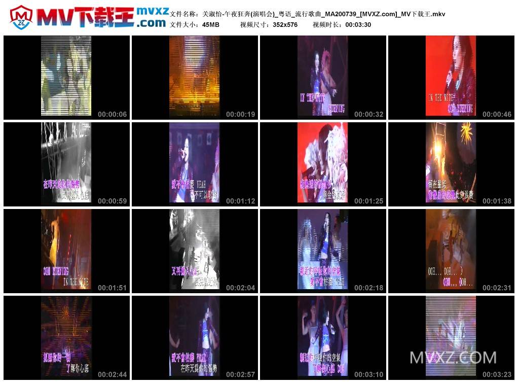 关淑怡-午夜狂奔(演唱会)_粤语_流行歌曲_MA200739